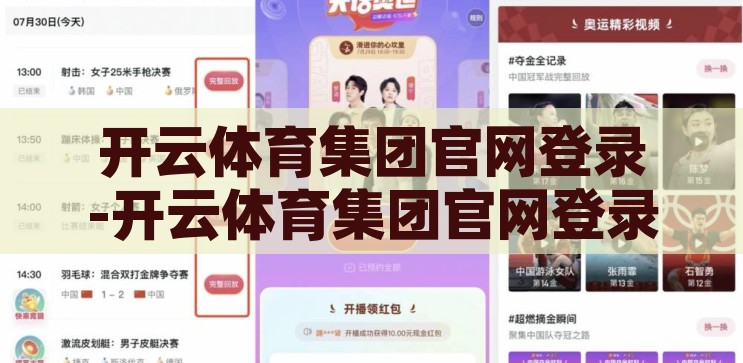 开云体育集团官网登录-开云体育集团官网登录，便捷体验与安全保障的完美结合，开云体育集团官网，便捷体验与安全保障的双重保障