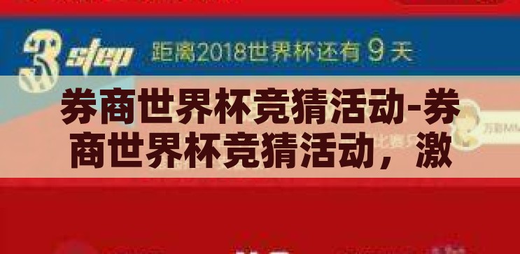 足彩世界杯单场竞猜-足彩世界杯单场竞猜，激情与智慧的碰撞，足彩世界杯单场竞猜，激情与智慧的火花四溅