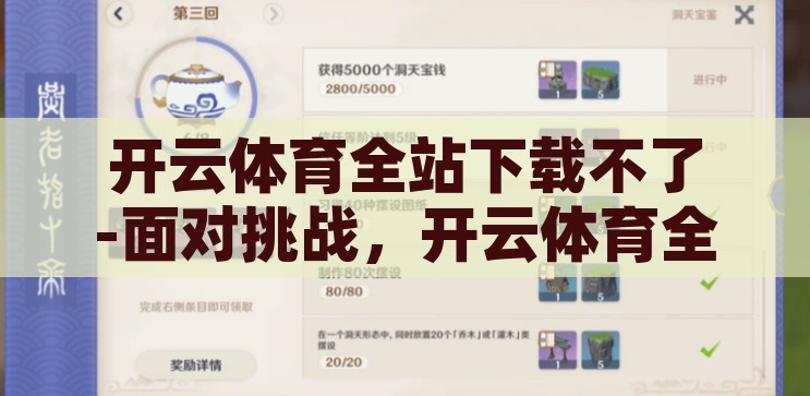 开云体育全站下载不了-面对挑战，开云体育全站下载难题的解决路径，开云体育全站下载难题，挑战与解决路径