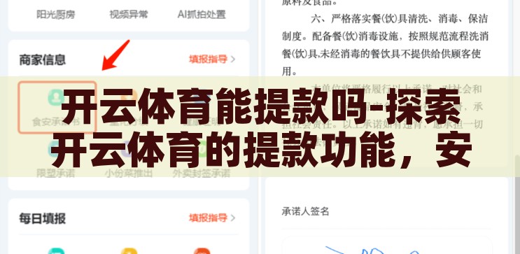 开云体育能提款吗-探索开云体育的提款功能，安全、便捷与用户指南，开云体育提款功能，安全、便捷的提款指南