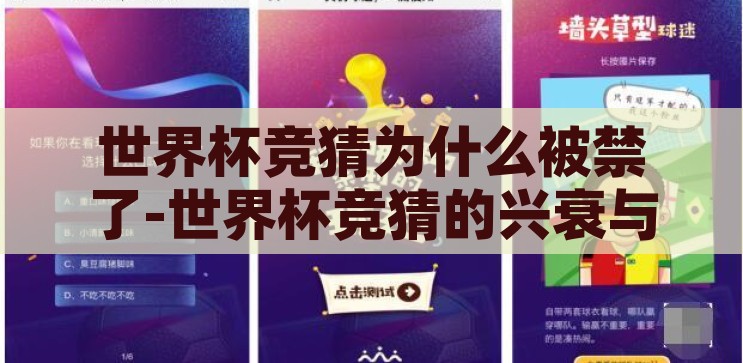 世界杯竞猜 官方公告-世界杯竞猜，官方公告的激情与规则，世界杯竞猜，官方公告揭晓激情与规则