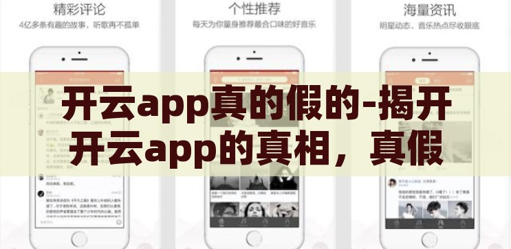 开云app官网入口-探索开云app的便捷之旅，解锁官方入口的全面指南，解锁开云app便捷之旅，官方入口全面指南