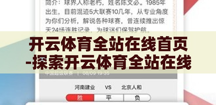 开云体育官方首页-探索开云体育官方首页的独特魅力与用户体验，开云体育官方首页，探索其独特魅力与卓越用户体验
