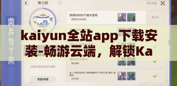 kaiyun全站app下载安装-畅游云端，解锁Kaiyun全站app的精彩世界，解锁云端精彩，Kaiyun全站app下载安装指南