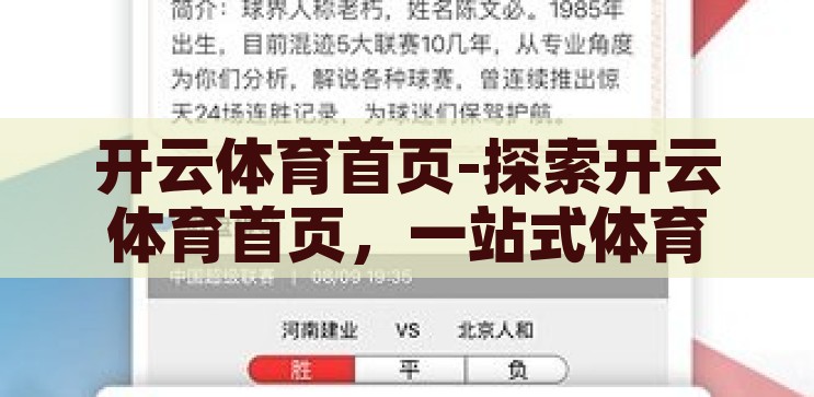 开云体育首页-探索开云体育首页，一站式体育盛宴的门户