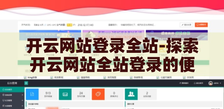 kaiyun官方网页登录-探索Kaiyun官方网页登录的便捷与安全，Kaiyun官方网页登录，便捷与安全的探索之旅
