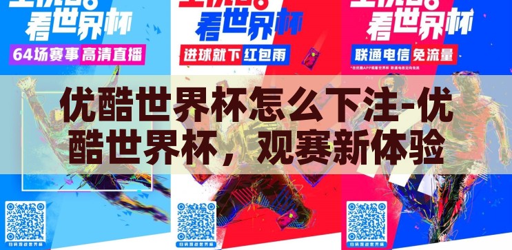 世界杯买球-世界杯足球，理性观赛与合法娱乐的平衡，理性观赛与合法娱乐，世界杯足球的理性投注之道
