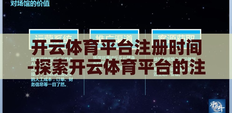 开云体育官方首页-探索开云体育官方首页的独特魅力与用户体验，开云体育官方首页，探索其独特魅力与卓越用户体验