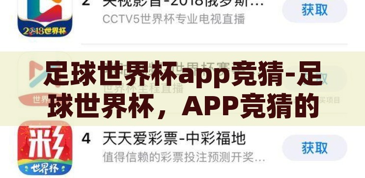怎么竞猜世界杯2026-竞猜世界杯2026，策略、技巧与激情，2026世界杯竞猜，策略、技巧与激情的碰撞
