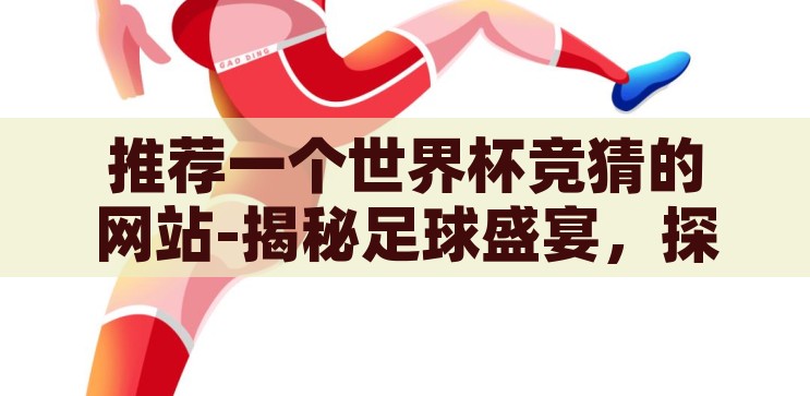 kaiyun欧洲杯app好玩吗-探索Kaiyun欧洲杯App，一场足球盛宴的移动之旅，Kaiyun欧洲杯App，一场足球盛宴的移动之旅