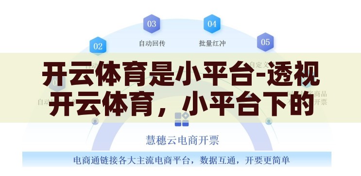 开云体育首页官网网址-探索开云体育，一站式体育娱乐新体验，开云体育，一站式体育娱乐新体验，探索精彩尽在官网